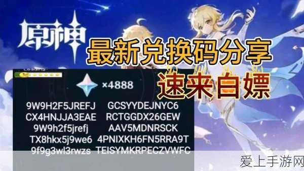 原神玩家必看,轻松解锁福利,兑换码输入全攻略