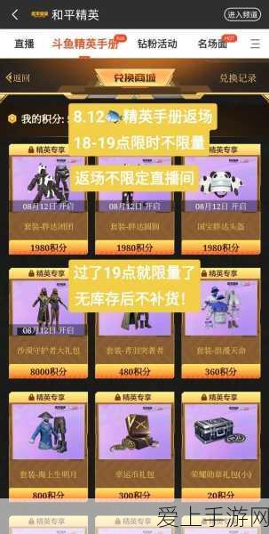 和平精英SS17赛季手册兑换商店揭秘,珍稀道具等你来拿!