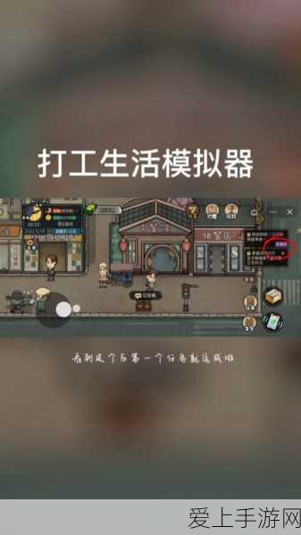 打工生活模拟器,无广告版震撼上线,沉浸式打工体验等你来挑战!