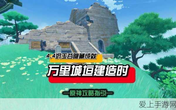 原神解锁万里城垣建造时成就全攻略,细节揭秘与高效技巧