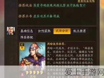 三国志·战略版顶尖策略,陆逊、陆抗、程普最强搭配揭秘!