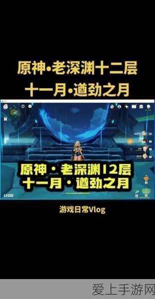原神攻略秘籍,深度解析深渊使徒激流的高效击败策略