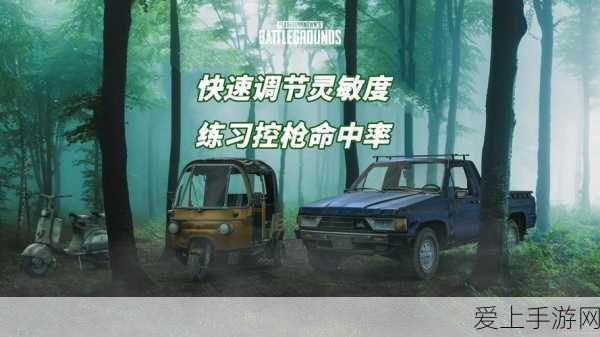 绝地求生高手秘籍,四倍镜下精准压枪技巧大揭秘