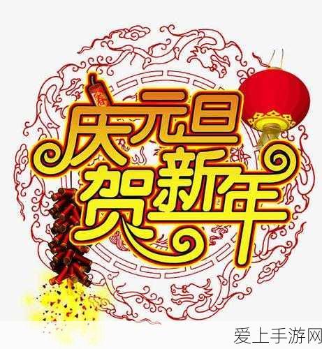 QQ超级表情迎新年,元旦特别版上线,趣味比拼赢好礼