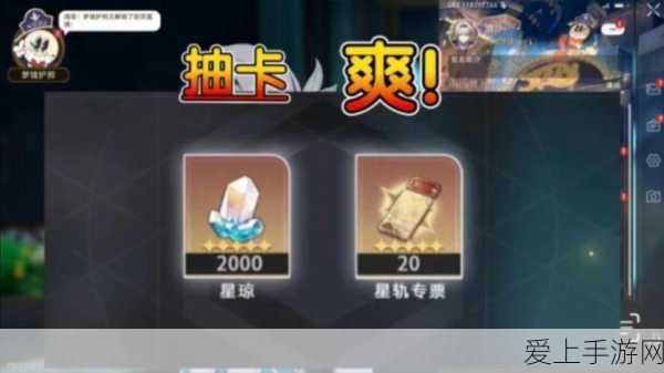 崩坏星穹铁道预约奖励全攻略,轻松领取豪华礼包,不容错过!