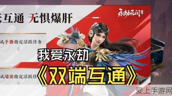 永劫无间手游与端游数据互通全解析,跨平台竞技新时代来临