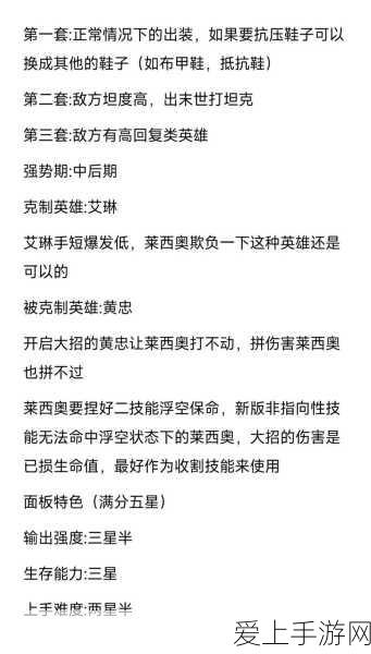 王者荣耀高手进阶,莱西奥出装与铭文搭配实战攻略