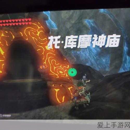 塞尔达传说,揭秘海布拉山北岳神庙的隐秘入口