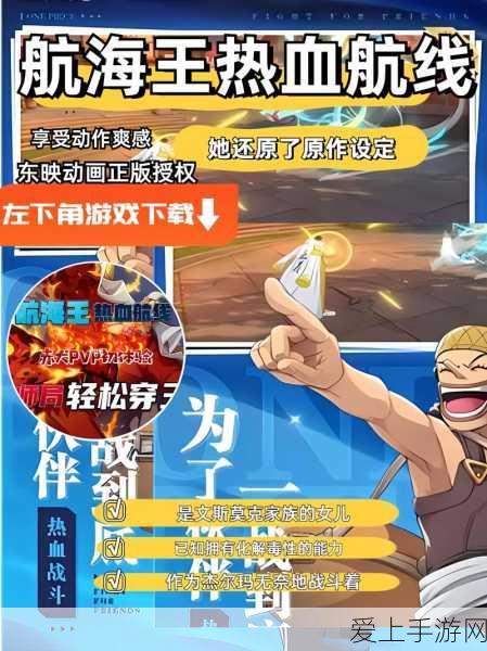 航海王热血航线全回忆点解锁秘籍,任务图鉴位置深度剖析与实战技巧