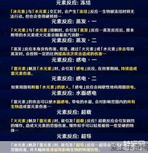 原神元素反应效果全解析:深度探讨各类元素反应效果及其应用