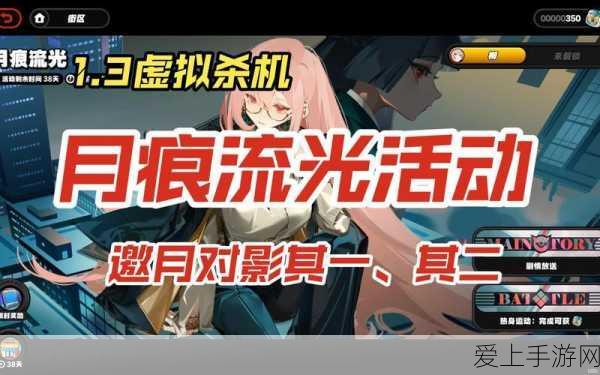 绝区零月痕流光邀月对影其二深度通关秘籍,解锁隐藏技巧与高分策略