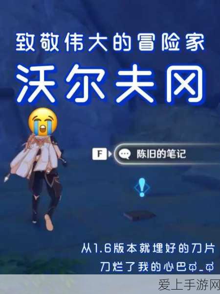 原神沃尔夫冈踪迹任务全攻略,揭秘高效完成技巧
