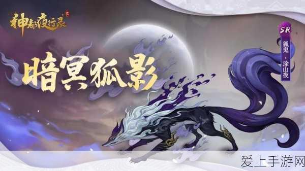 涂山夜阵容搭配攻略,解锁神都夜行录顶级战斗效能