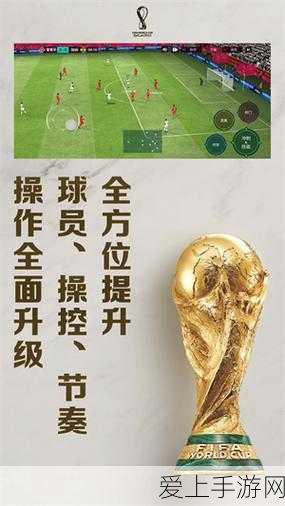 FIFA足球世界,解锁花式动作秘籍,赛场炫技称霸绿茵场