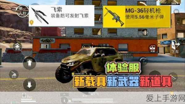绝地求生大逃杀革新升级,全新载具震撼登场,细节揭秘!