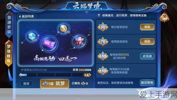 王者荣耀云端梦境深度攻略,解锁英雄试炼,赢取稀有奖励