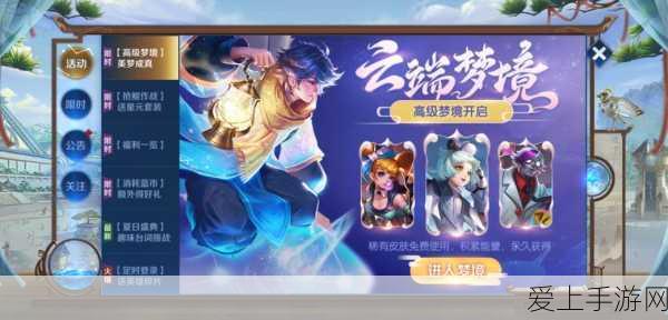 王者荣耀云端梦境深度攻略,解锁英雄试炼,赢取稀有奖励
