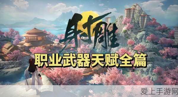 射雕手游珍稀道具揭秘,鎏金骨朵高效获取攻略