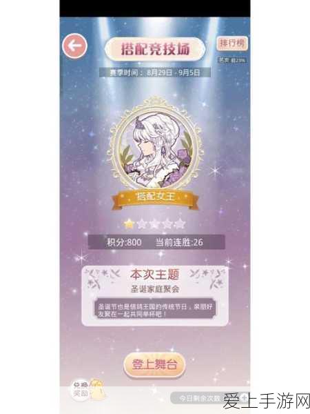 圣诞奇迹!奇迹暖暖竞技场家庭聚会高分搭配秘籍大公开