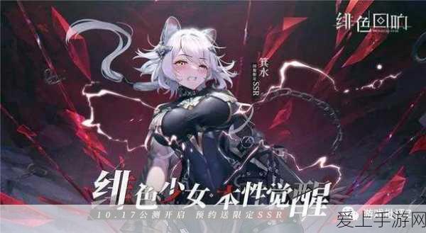绯色回响手游深度攻略,解锁夜莺阵容的最强培育策略