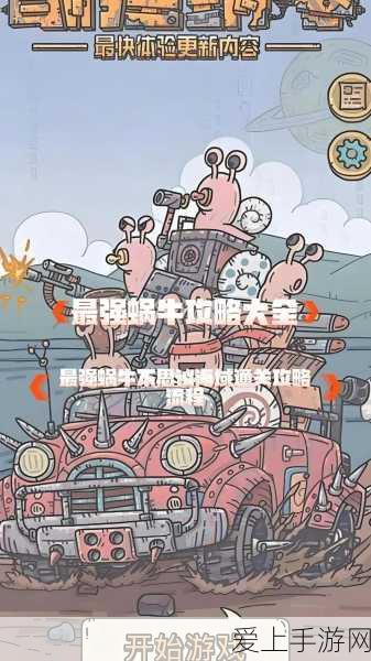揭秘最强蜗牛装备分解功能,解锁条件与实战攻略