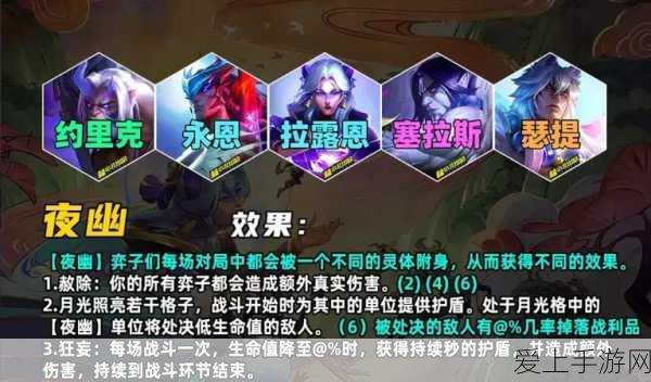 云顶之弈S11赛季夜幽羁绊深度解析,暗夜中的王者归来