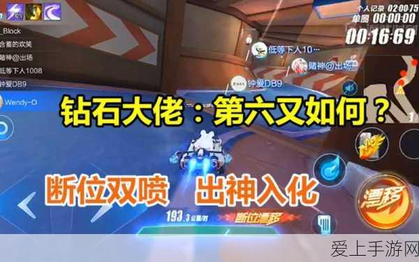 QQ飞车手游高手进阶,断位双喷技巧深度剖析与实战应用