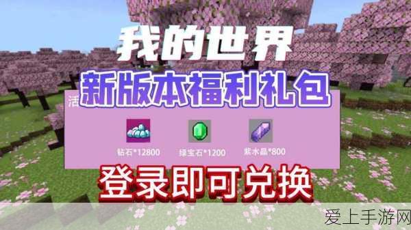我的世界2020最新版礼包兑换码独家揭秘,未曝光激活码大放送