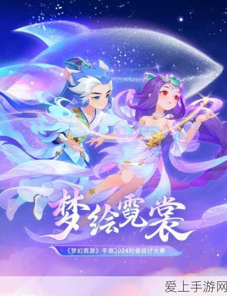 梦幻西游手游,衣橱系统焕新登场,个性染色大赛即将开启!