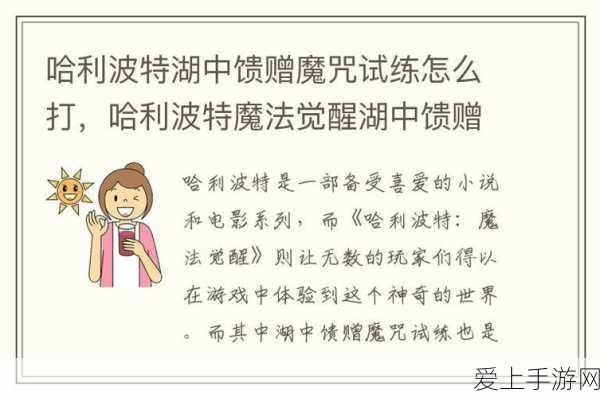 哈利波特魔法觉醒周年庆,揭秘魔咒试炼第四关通关秘籍