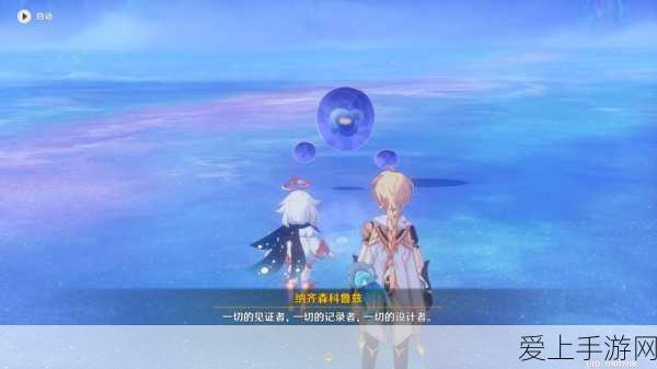 原神藻海寻踪大揭秘,大梦转醒任务全攻略