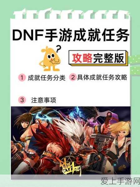 DNF手游体验服资格获取全攻略,独家揭秘与参赛细节