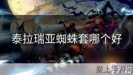 泰拉瑞亚深度攻略,蜘蛛套装的制作秘籍与实战应用