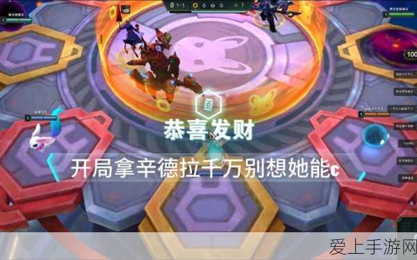 云顶之弈恭喜发财模式盛大开启,玩法细节与惊喜福利全揭秘
