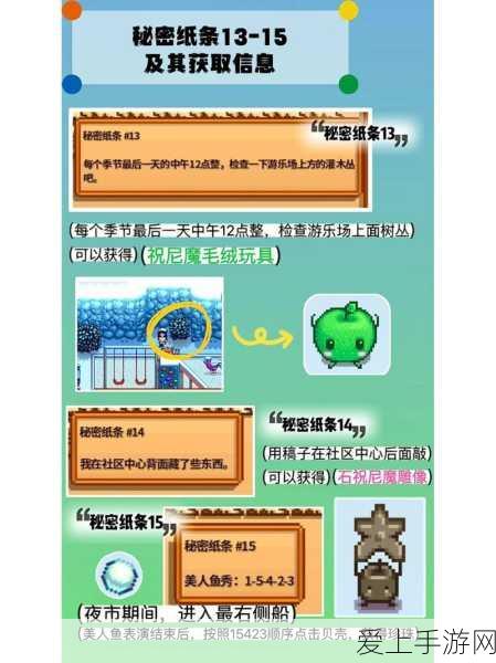 星露谷物语,揭秘秘密纸条的高效使用攻略,解锁隐藏宝藏!