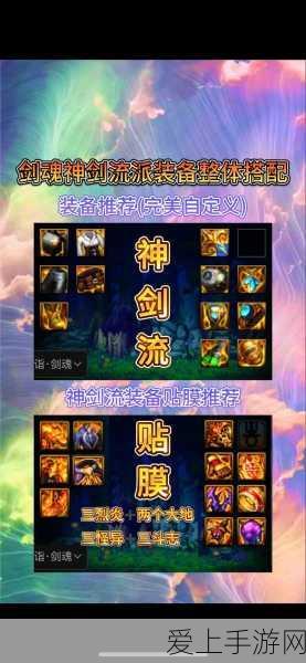 DNF70版本剑魂终极装备指南,SS武器与完美搭配揭秘