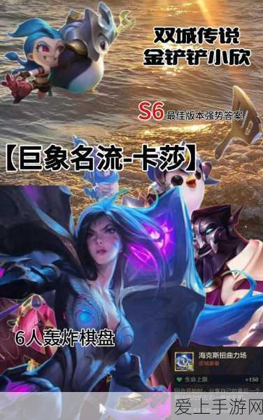 金铲铲之战深度攻略,名流卡莎阵容搭配与实战技巧解析