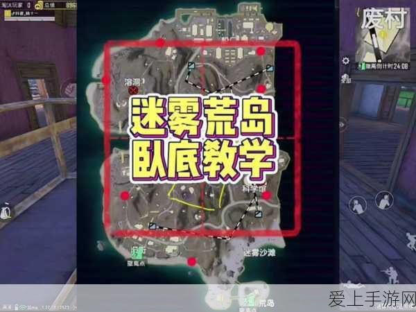 和平精英全新地图迷雾岛深度攻略,解锁制胜秘籍