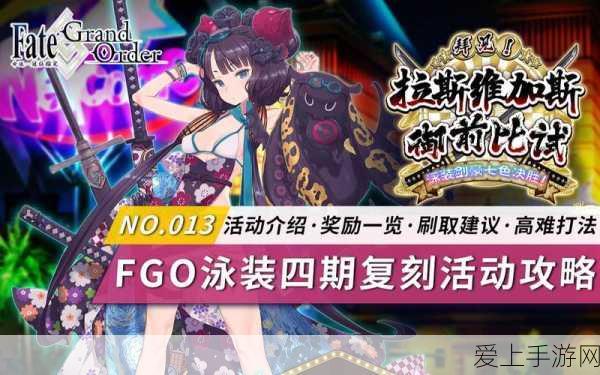 FGO拉斯维加斯泳装新选组御前比试全攻略,解锁最强配置,称霸泳装战场