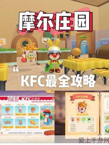 摩尔庄园×肯德基联动,揭秘肯德基菜谱获取攻略,速享美味秘籍!