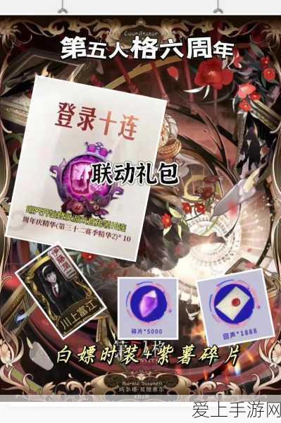 第五人格六周年庆典,揭秘真理礼盒购买攻略与独家福利