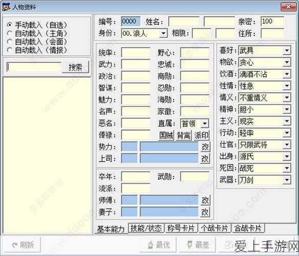 太阁立志传5深度攻略,创新武将养成,武力飙升秘籍及属性修改器探讨
