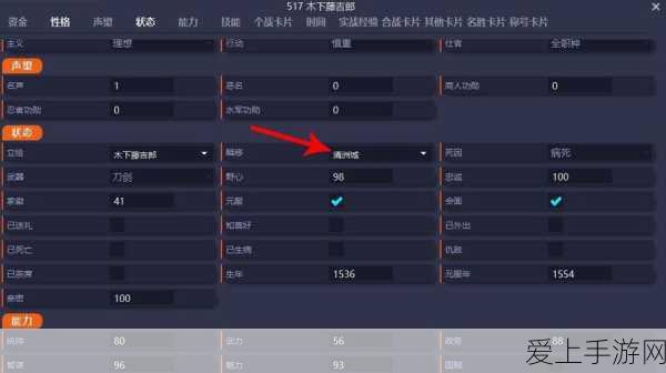 太阁立志传5深度攻略,创新武将养成,武力飙升秘籍及属性修改器探讨