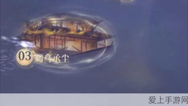 鸢鹏鸟承尘深度攻略,顶尖阵容搭配与实战技巧揭秘