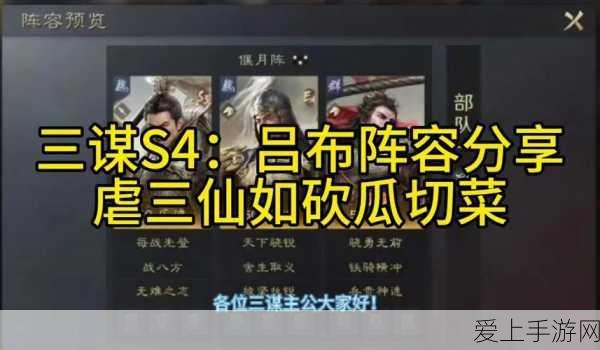 吕布称雄!三国志·战略版T0级吕布阵容深度剖析与实战策略