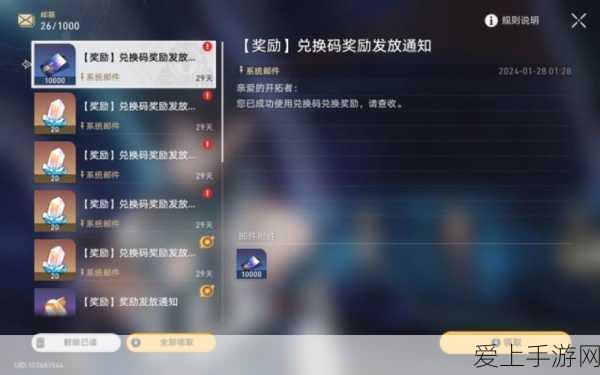 崩坏星穹铁道礼包码领取全攻略,独家揭秘与福利放送!