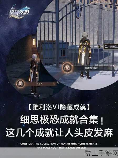 崩坏星穹铁道,12岁以上玩家必备!成就解锁全攻略