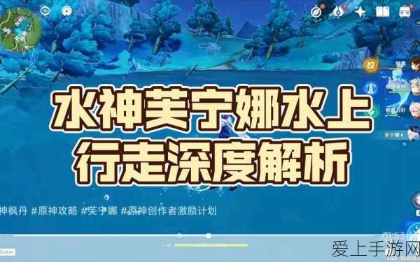 原神追想练行全攻略,掌握技巧,畅享水上竞速乐趣!
