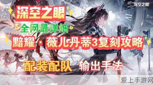 深空之眼手游,朝约薇儿丹蒂顶级阵容搭配攻略,解锁无尽战斗潜力!