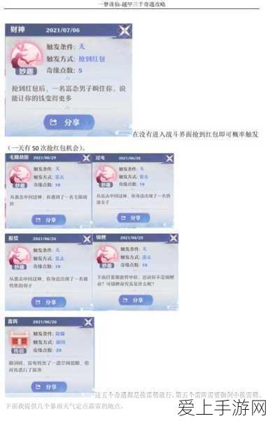 梦幻新诛仙,全面揭秘奇遇触发攻略,助你探险无忧!